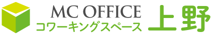 コワーキングスペース「MCオフィス上野」